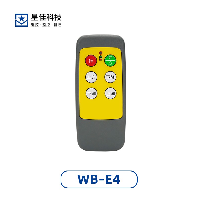 WB-E4 尾板专用遥控器