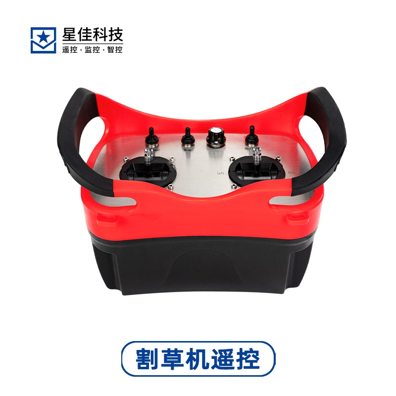 割草机专用遥控器